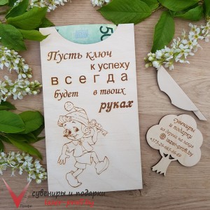 Конверт для денег "Золотой ключик"