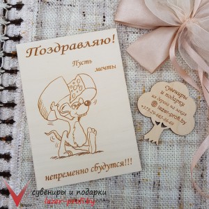 Открытка "Мышь"