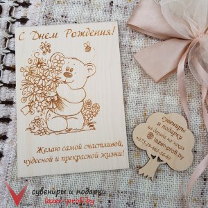 Открытка "Мишка с букетом"