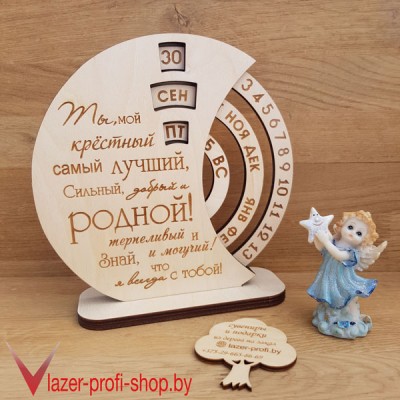 Вечный календарь для крёстного