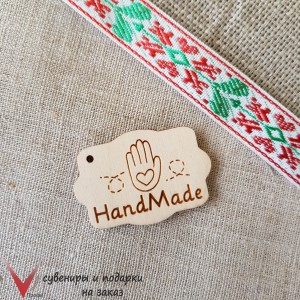 Бирка ручная работа "Hand made" (ладошка)